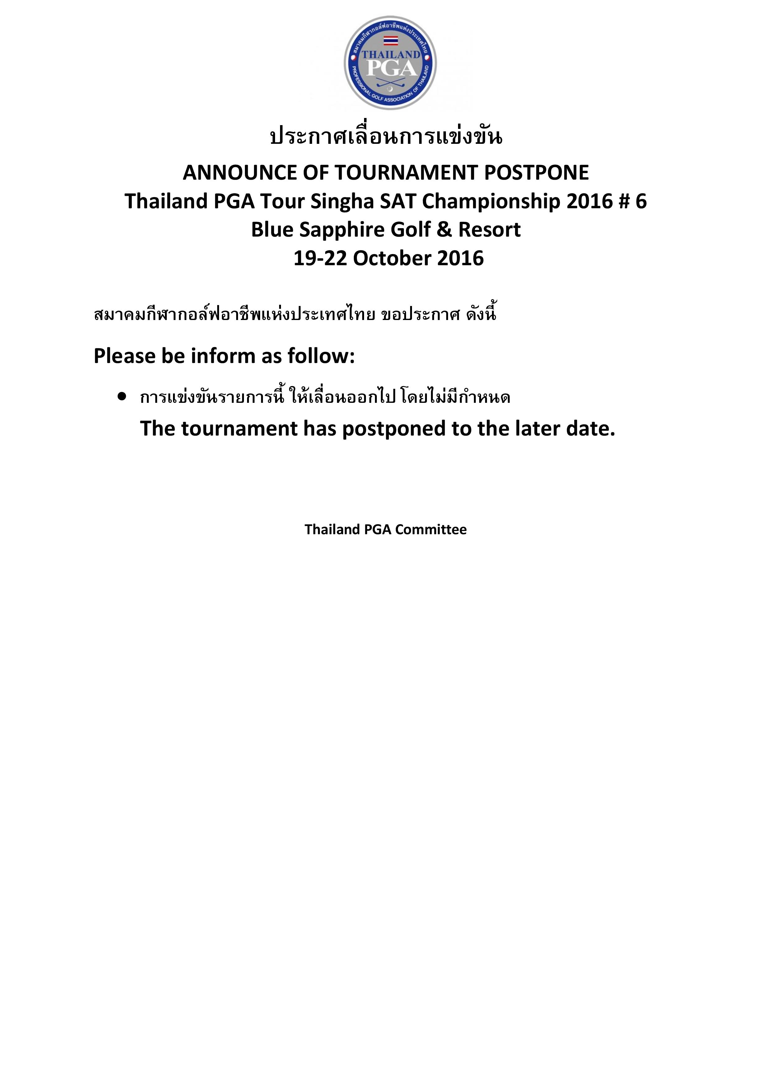 announce-of-tournament-postpone-page-001