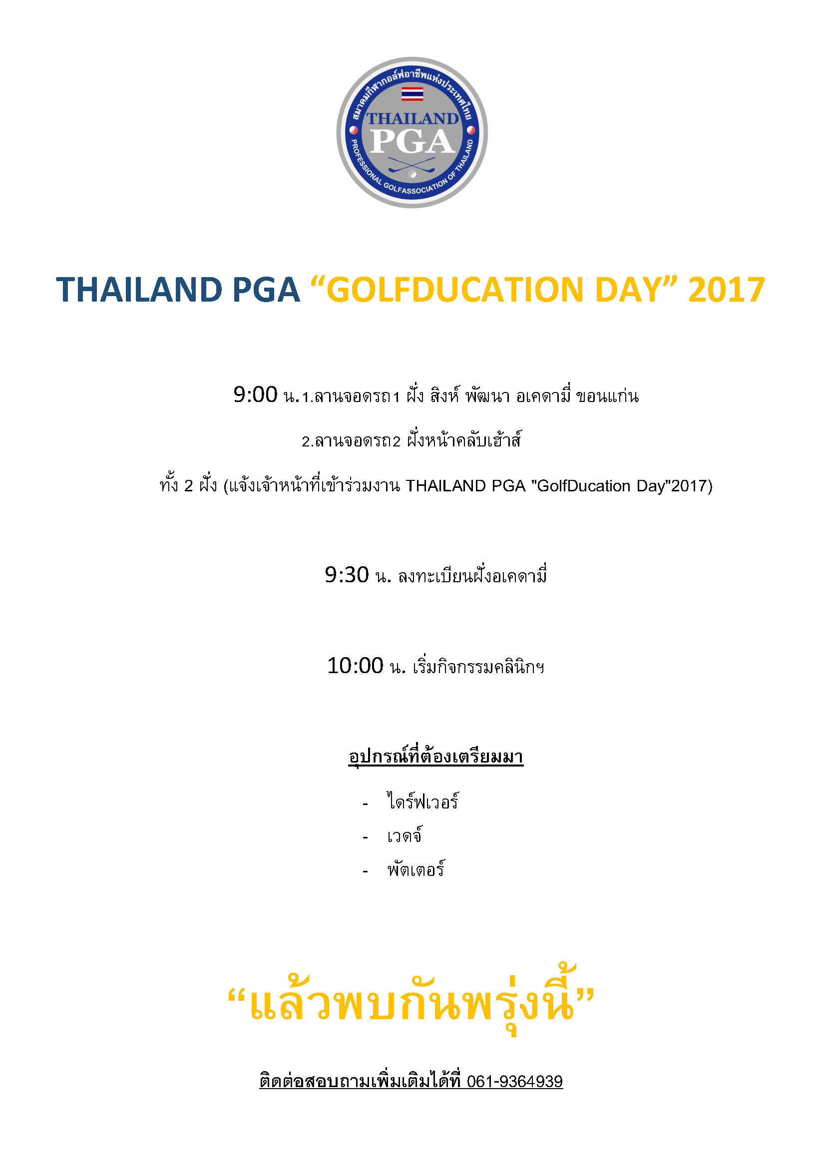 golfducation-day-2017-2559