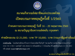 เปิดอบรมภาคทฤษฎีครั้งที่ 1/2560