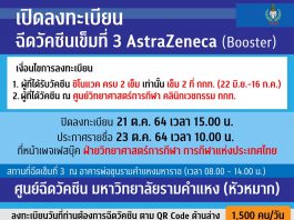 การกีฬาฯเปิดลงทะเบียนฉีดวัคซีนเข็มที่ 3 (Booster)