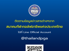 เปิดตัว LINE OA “Thailand PGA” อย่างเป็นทางการ