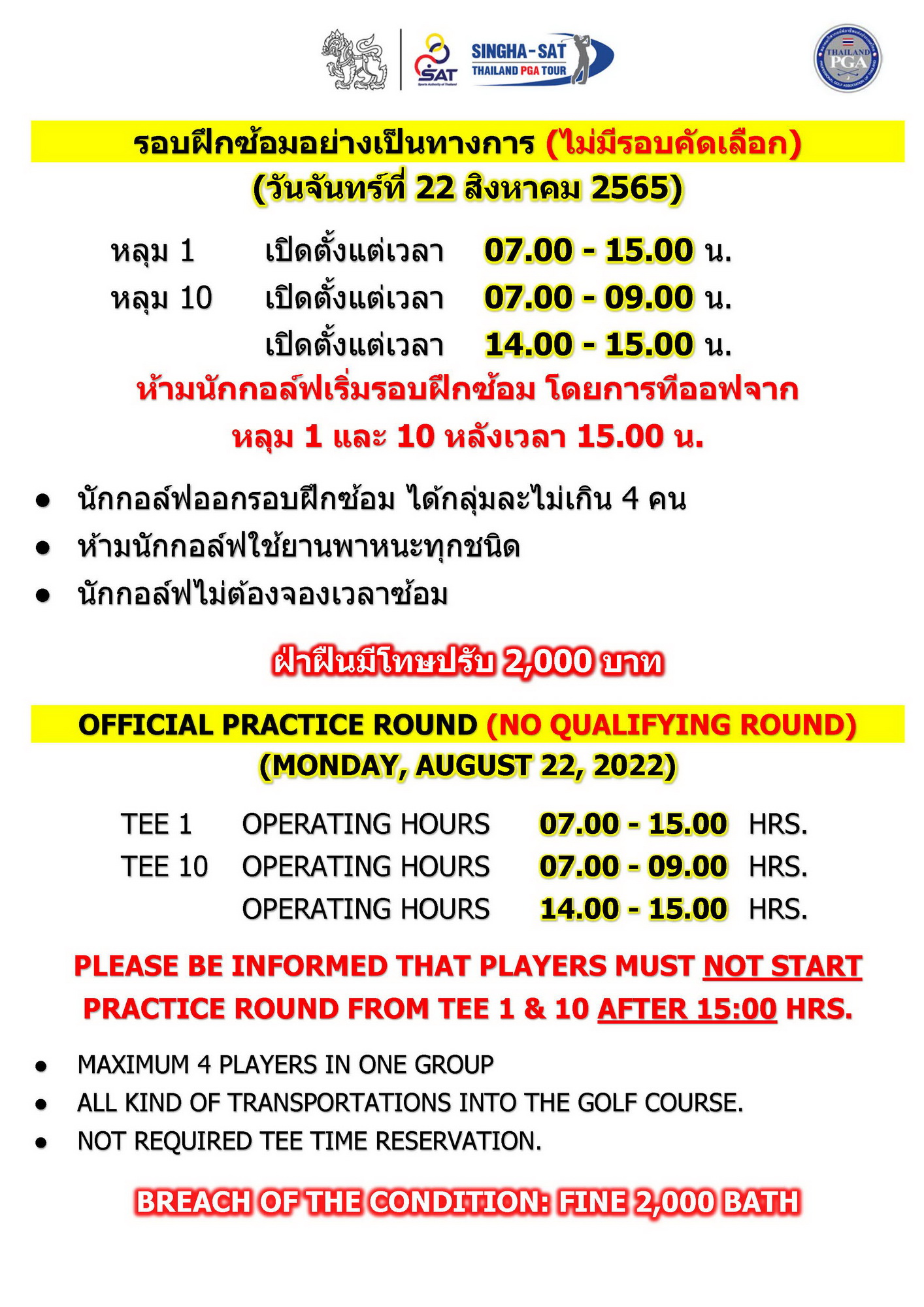 รอบฝึกซ้อมอย่างเป็นทางการ SINGHA-SAT Chiangmai Championship 2022 (ไม่มีรอบคัดเลือก) – ข่าวกีฬา