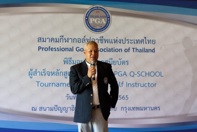พิธีมอบประกาศนียบัตรหลักสูตร Thailand PGA Q-School 2022 #2 – ข่าวกีฬา