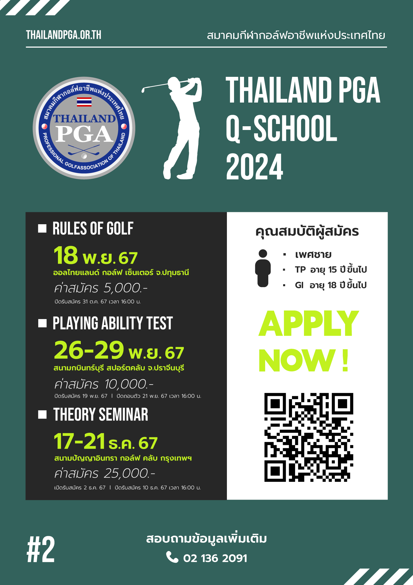 Thailand PGA QSchool 2024 2 สมาคมกีฬากอล์ฟอาชีพแห่งประเทศไทย