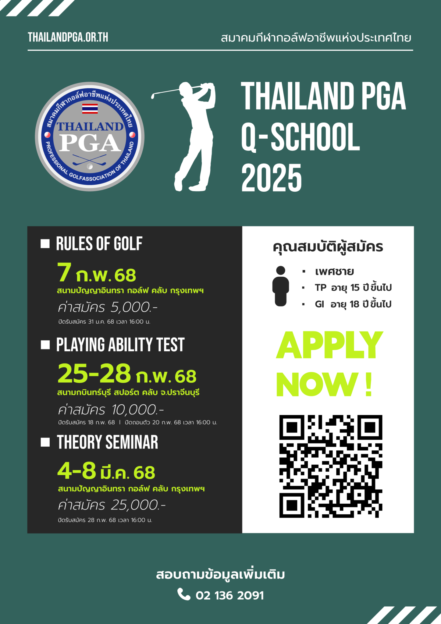 Thailand PGA QSchool 2025 สมาคมกีฬากอล์ฟอาชีพแห่งประเทศไทย