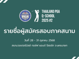 รายชื่อผู้สมัครสอบภาคสนาม 28-31 ต.ค. 68