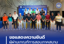 ขอแสดงความยินดีกับผู้ผ่านเกณฑ์การสอบภาคสนาม Thailand PGA Q-School 2025 #2