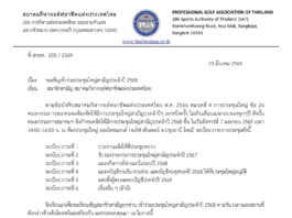 ขอเชิญเข้าร่วมประชุมใหญ่สามัญประจำปี 2568