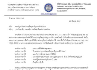 ขอเชิญเข้าร่วมประชุมใหญ่สามัญประจำปี 2568
