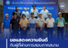 ขอแสดงความยินดีกับผู้ที่ผ่านการสอบภาคสนาม Thailand PGA Q-School 2026