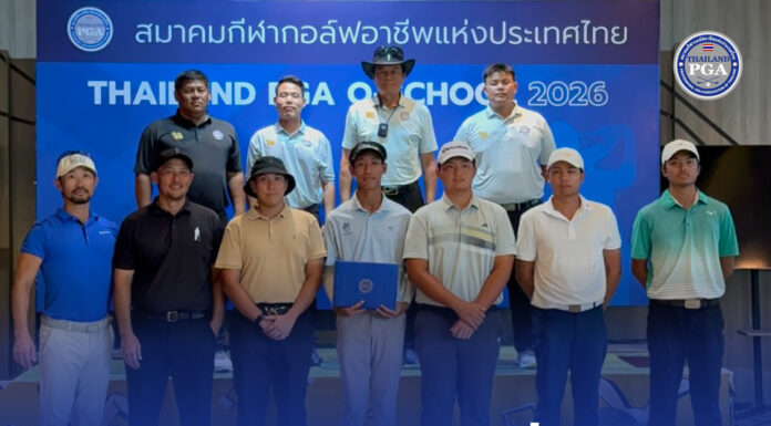 ขอแสดงความยินดีกับผู้ที่ผ่านการสอบภาคสนาม Thailand PGA Q-School 2026