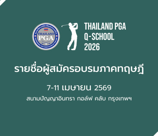 รายชื่อผู้สมัครอบรมภาคทฤษฎี 7-11 เม.ย. 69