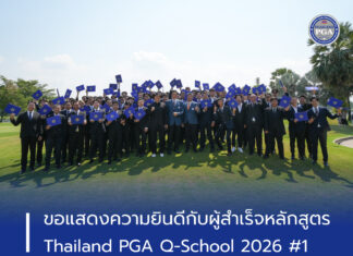 ขอแสดงความยินดีกับผู้สำเร็จหลักสูตร Thailand PGA Q-School 2026 #1