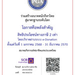ร่วมสร้างอนาคตนักกีฬาไทย สู่มาตรฐานระดับโลก สิทธิประโยชน์ทางภาษี 2 เท่า