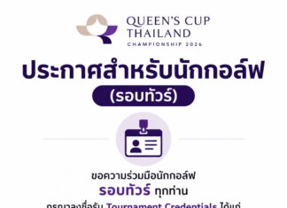 ประกาศสำหรับนักกอล์ฟรอบทัวร์