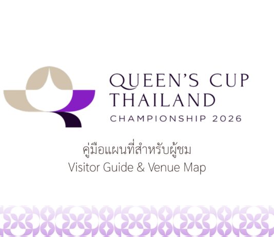 เริ่มแล้ว! Queen’s Cup Thailand Championship 2026