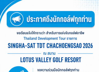 สนามโลตัส วัลเล่ย์ รับชำระค่าแคดดี้ด้วยเงินสดเท่านั้น