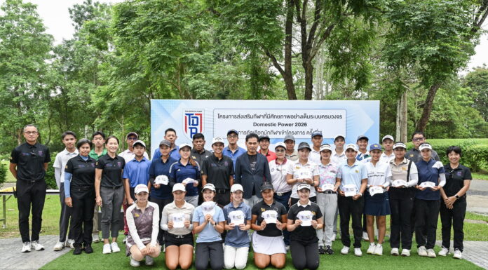 ปิดท้ายสนามสุดท้ายกับการคัดเลือก เฟ้นหา 20 นักกอล์ฟไทย เข้าโครงการ Thai Domestic Power 2026 ณ สนามแม่โจ้ กอล์ฟ รีสอร์ท แอนด์ สปา