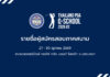 รายชื่อผู้สมัครสอบภาคสนาม 27-30 ต.ค. 69