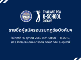 รายชื่อผู้สมัครอบรมกฎข้อบังคับฯ 16 ต.ค. 69